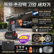 [독일의 기술]가정용 전동식 고압 세차 물총 가정용 휴대용 충전 고압 무선 세차기 셋트 무선 고압 세차기, 세차 물총*2