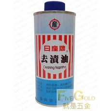 日產牌 去漬油, 1個