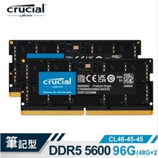 【Micron 美光】Crucial DDR5 5600 96GB (48GBx2) SODIMM 筆記型電腦 記憶體 筆電專用 高速穩定, 1個, 96GB(48G*2), 96GB(48G*2條)