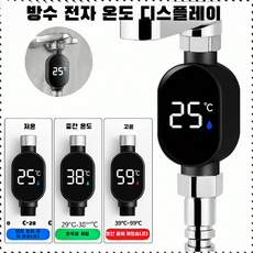 스마트 방수 샤워기 온도 디스플레이 다기능 세면대 샤워기 필수템 실시간 온도 표시