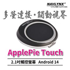 NAVLYNX ApplePie Touch CarPlay安卓盒, 詳見包裝