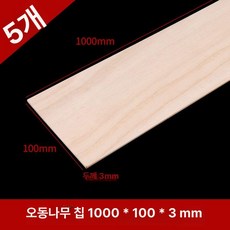 발사 우드 rc 빌딩 커버 키트 비행기 모델 시트 컷 diy 사각, 오동나무 1000x100x3mm (5개), 1개