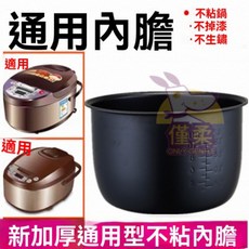 台灣出貨 電飯煲內膽 電鍋內鍋 內鍋 不鏽鋼內鍋 電飯鍋配件 五層加厚 萬用鍋內膽 通用2L3L4L5L 電飯鍋配件, 1個, 特厚鋁閤金,2L