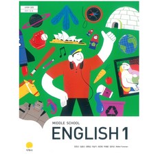 중학교 영어 1 지학사 민찬규 교과서 중1학년 2024, 영어영역