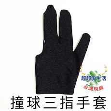 撞球三指手套, 1個