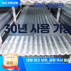 플라스틱 지붕 골판 슬레이트 PVC 판넬 넥산 축사 랙산 아웃도어가구 사무용, 90x280 1.0T / 1장