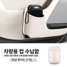 차량용 컵홀더 냉온 기능 확장형 멀티 거치대 연장 홀더, 1, 리샹 화이트, 1개