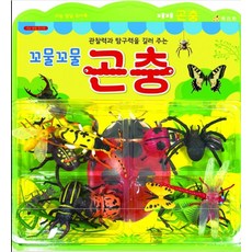 꼬물꼬물 곤충