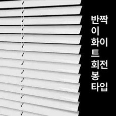 무타공 블라인드 압축봉 길이 원룸 커텐 반차광 롤스크린, 0.9m x 1.5m, 1개, [회전봉 천공] 퓨어 화이트