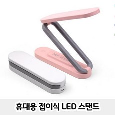 유선 무선 접이식 휴대용 LED 스탠드, 화이트