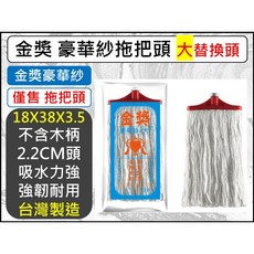 金獎 豪華紗拖把頭, 1個, 宅配-【1單最多2箱24入】