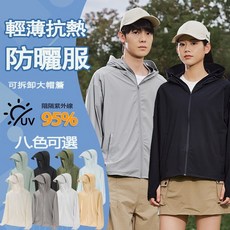 冰絲防曬外套 - 涼感抗UV速乾情侶防曬衣