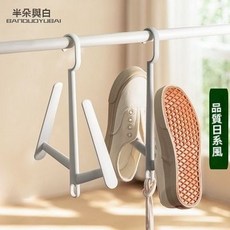 半朵與白 BANQUOYUBAI 日系素色晾曬掛鞋架, 1個, 升級加厚日系素白晾曬架子（1個裝）