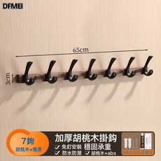 DFMEI 胡桃木掛衣鉤臥室門後試衣間免打孔壁掛牆上衣服掛架玄關打孔式, 1個, 黑色—胡桃木魚尾7鉤:如圖