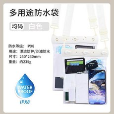 特比樂 Tteobl 多用途防水袋 可觸屏 IPX8防水, 標準版 可掃碼拍照 白色, 1個