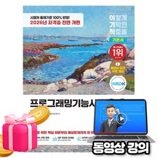 영진닷컴 2026 무료특강 프로그래밍기능사 필기 기본서, 상세 설명 참조