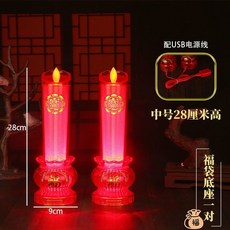 福字蠟燭燈 電子蠟燭 LED搖擺燈芯 供燈, 中號福袋高28公分燭燈一對