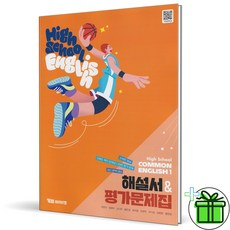 2026 YBM 고등 공통영어 1 자습서+평가문제집 (박준언) 고1, 영어영역, 고등학생