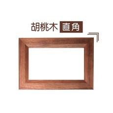 HO3C Life 實木開關木框 適用台灣常規開關, 胡桃木【直角】+附無痕貼