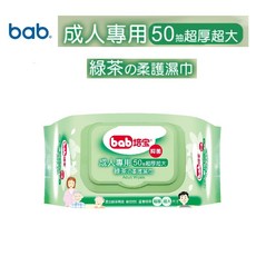 培寶成人專用 綠茶護膚柔濕巾50抽 成人護膚柔濕巾 清潔濕紙巾 綠茶濕巾 超商取貨限購6包 加大加厚包裝, 1個, 50抽, 767g