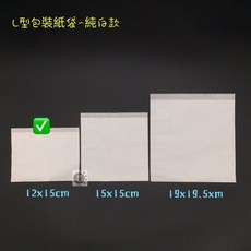 酷克工具坊 L型漢堡袋 貝果袋 本牛紙袋 空白防油紙袋 L袋 可頌袋 早午餐袋 吐司袋 刈包袋 含稅附發票, 12x15cm純白款, 1個
