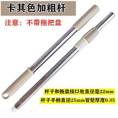台灣發貨 拖把 通用加粗旋轉拖把桿 不銹鋼手壓式自動伸縮桿配件替換墩布托頭家用, 卡其桿不帶盤【建議拍套裝桿子】, 1個
