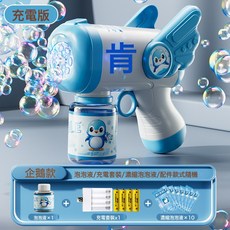 DFMEI 兒童吹泡泡機手持加特林泡泡槍全自電動嬰幼兒玩具, 1個, HL052A藍色【4電10液】天使泡泡槍+5號充電電池+4座:如圖