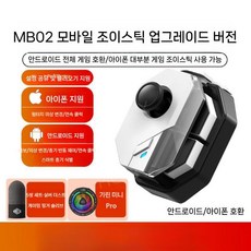 픽바이 한손 게임용 조이스틱 컨트롤러 패드 블루투스 모바일, MB02 흑백-유니버설+쿨러