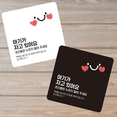 아기가자고있어요1 부착형 사각 소형안내판 13x13cm 데코스티커, 1개, 혼합색상