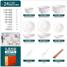 陶瓷餐具禮盒 碗筷組閤碗盤 喬遷送禮 輕奢高顔值家用, 1個, 靜謐時光24件套裝【2-4人適用】