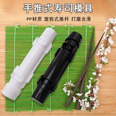 家用廚房自製壽司工具 不粘米飯手推式壽司卷 紫菜包飯塑膠飯糰模具, 1個, 手推壽司筒-黑色,【opp袋】