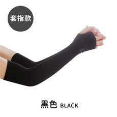 冰絲防曬袖套 運動袖套 無痕袖套 健身袖套 自行車袖套, 1個, 套指款 黑色, 黑色