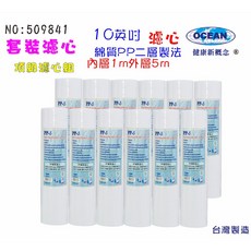 PP綿5m濾心 10英吋淨水器 RO純水機頂級套裝組濾水器濾心，有效過濾雜質，確保飲用水安全，更換簡便