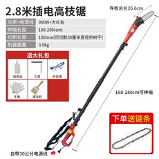 插電高枝鋸果樹樹枝修剪機電動修枝機高空電鋸家用多功能伐木批髮, 1個, 【插電可伸縮】高枝鋸+潤滑油+大禮包（無