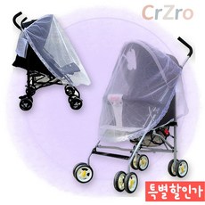 유모차 방충 가림막 덮개 외출용 햇빛 바람막이 커버