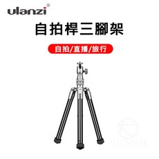 Ulanzi SK-04 145cm 手機夾 自拍三腳架 俯拍架 相機錄影 自拍桿, 1個