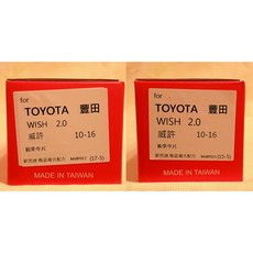 日本夢思達 TOYOTA WISH 2004-2016, 1個, 2.0 10-16年,前來令-競技鈦金版