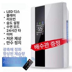 제습기 가정용 저소음 화장실용 욕실용 화장실용 10평, 제습기 외부 연결 가능 영규 3구 홍콩