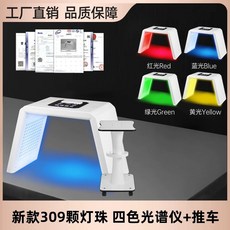 화이트태닝가정용 미백 셀프테닝 얼굴 바디 관리기 태닝기 미용, 8 신형 309 램프구슬  사다리꼴 4색 분광계 + 카