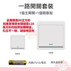 福荔 Foley 無線開關面板 免布線家用宿舍辦公室雙控遙控開關, 1個, 象牙白【單開關】（主機+隨意貼）