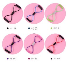8자 텐셔너 가정용 헬스 텐셔너 요가 남녀 오픈숄더 신기 미등 어깨 목 스트레치 운동기재질, [무작위 * 특별 제공], 경험 [싱글로드]], 1개
