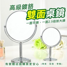 ISEN 雙面立鏡, M374鐵鉻雙面立鏡