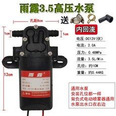 虎躍 12V 雙核智能水泵 大功率高壓農用噴霧器配件, 1個, 雨露0.48MPa水泵（銅芯電機）, 雨露0.48MPa水泵（銅芯電機）