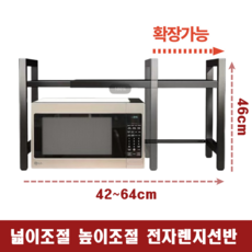 하루모리 높이조절 폭조절 전자레인지 수납선반, 블랙, 1단