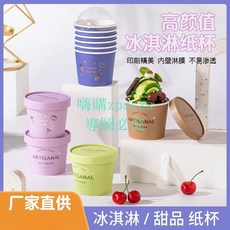廠商220ml冰淇淋紙杯帶蓋外賣打包盒加厚冰淇淋杯可商用高85, 1個, 220ml 紫色印金色（不帶蓋）無勺,100只