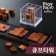 [전집] [여름방학 프로모션] 플레이팩토 보드게임 큐브타워 + 기관용 워크북 3종, 타임교육C&P(전집)