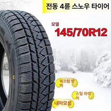 전기차 전동차 바퀴 타이어 4륜 135 145 155 165, 1개, 145/70R12 스노우