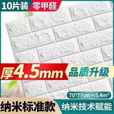 自粘防水牆紙 泡沫磚紋 3D立體臥室背景牆壁紙 加厚防撞貼, 1個, 加厚款-無味出口款 白色,10片裝