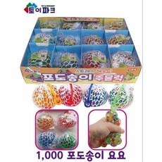 포도송이 주물럭 요요(랜덤발송), 1개