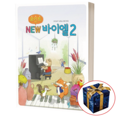 포인트 뉴 바이엘 2